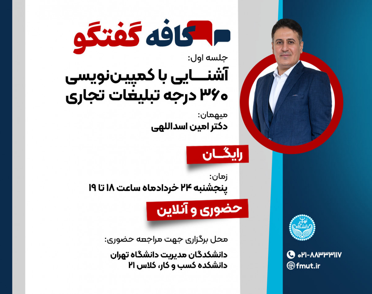 آشنایی با کمپین نویسی 360 درجه تبلیغات تجاری