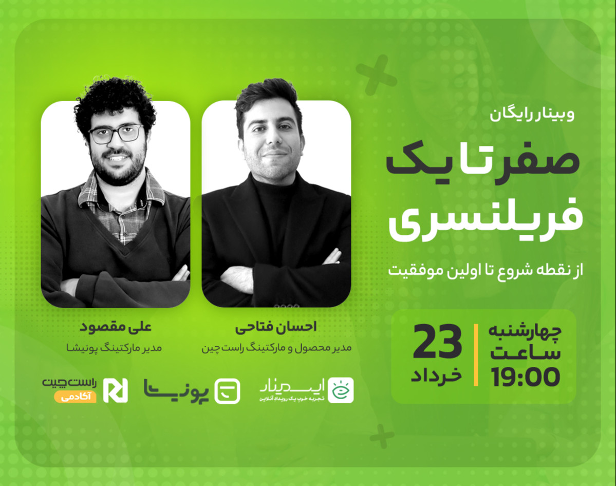 صفر تا یک فریلنسری🚀