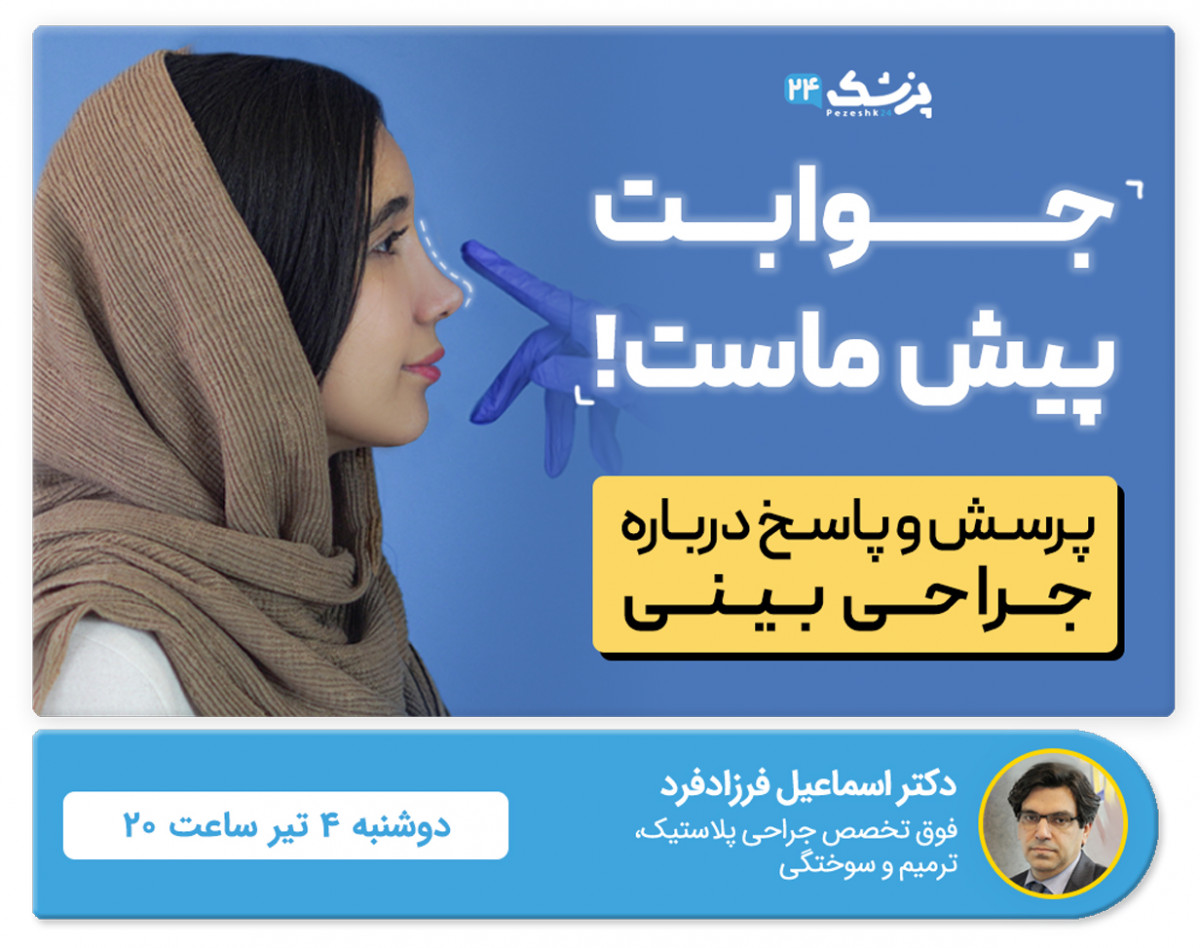 وبینار جوابت پیش ماست