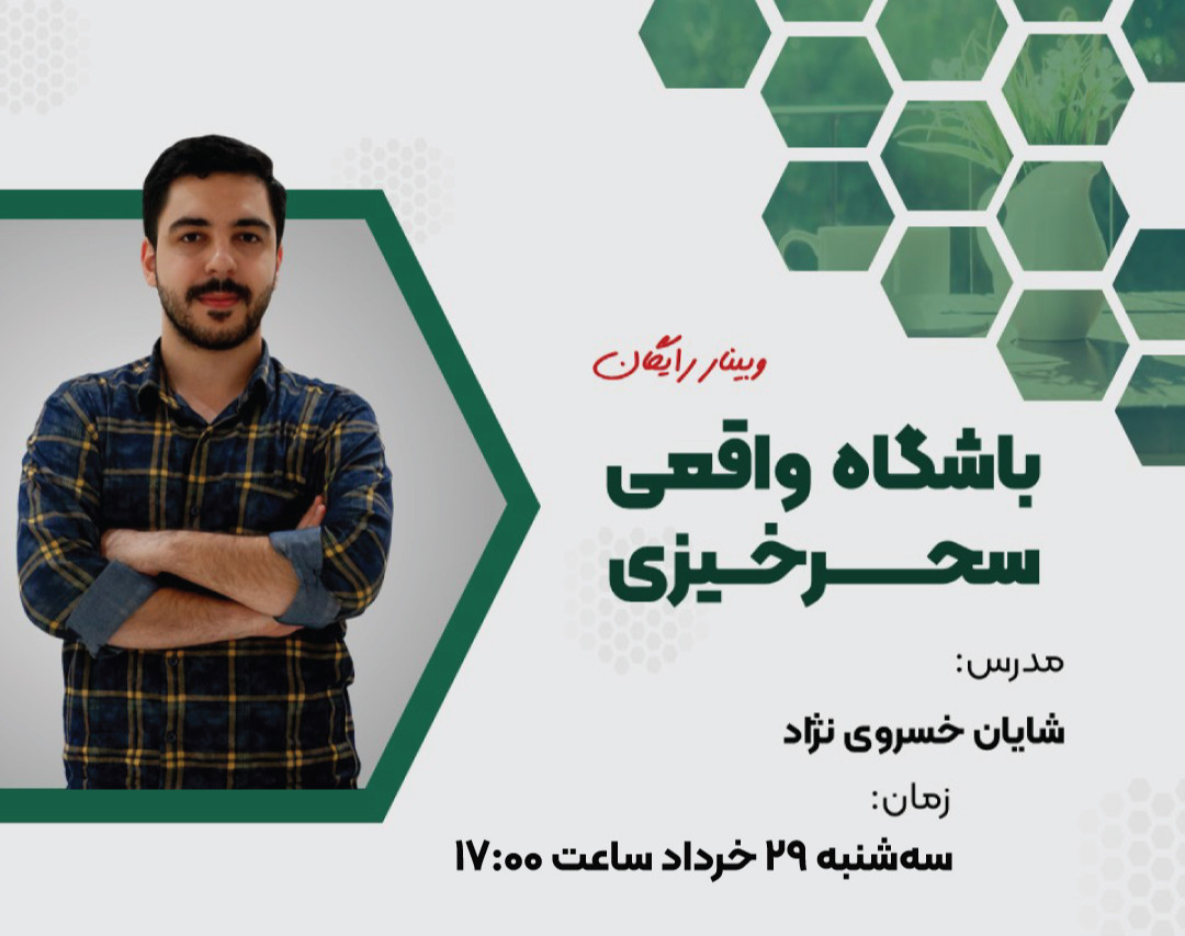 وبینار باشگاه واقعی سحرخیزی