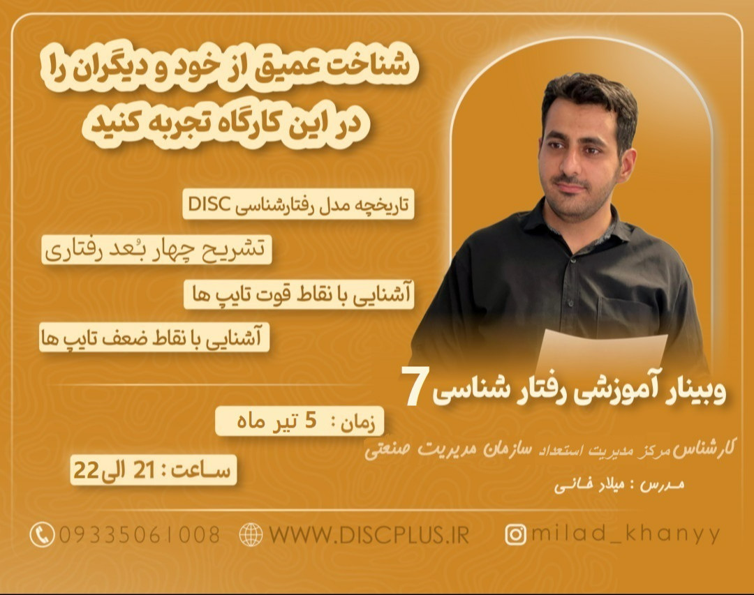 وبینار رفتارشناسی و شناخت استعدادها