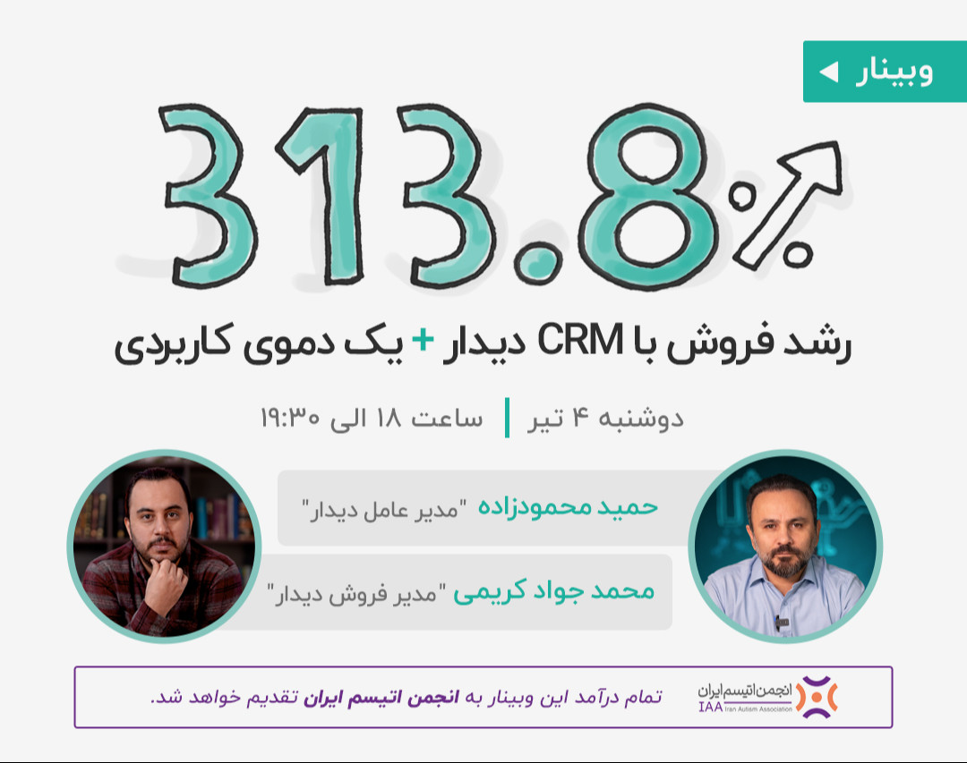 وبینار افزایش فروش سالانه تا 313% با کارخانه فروش