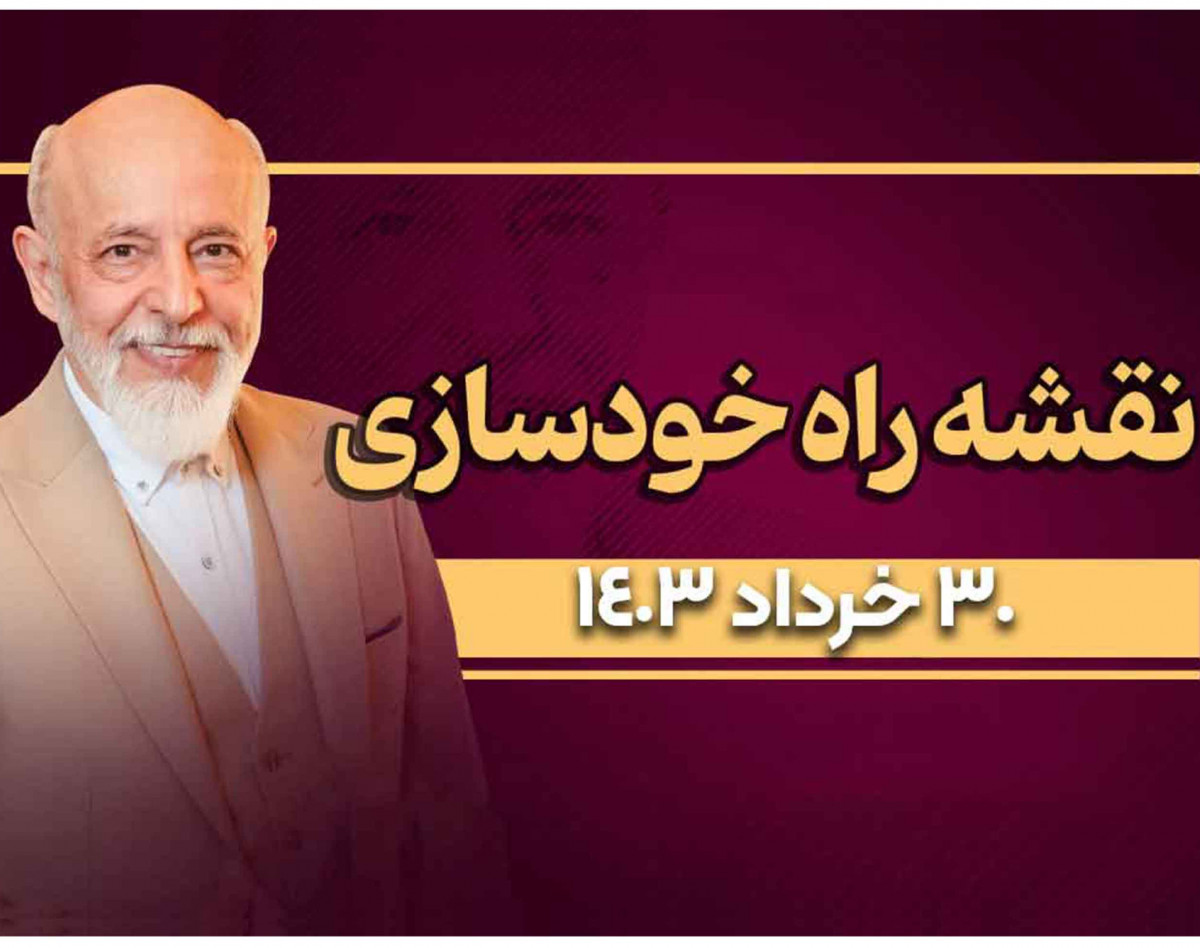 وبینار سمینار آنلاین (نقشه راه خودسازی)