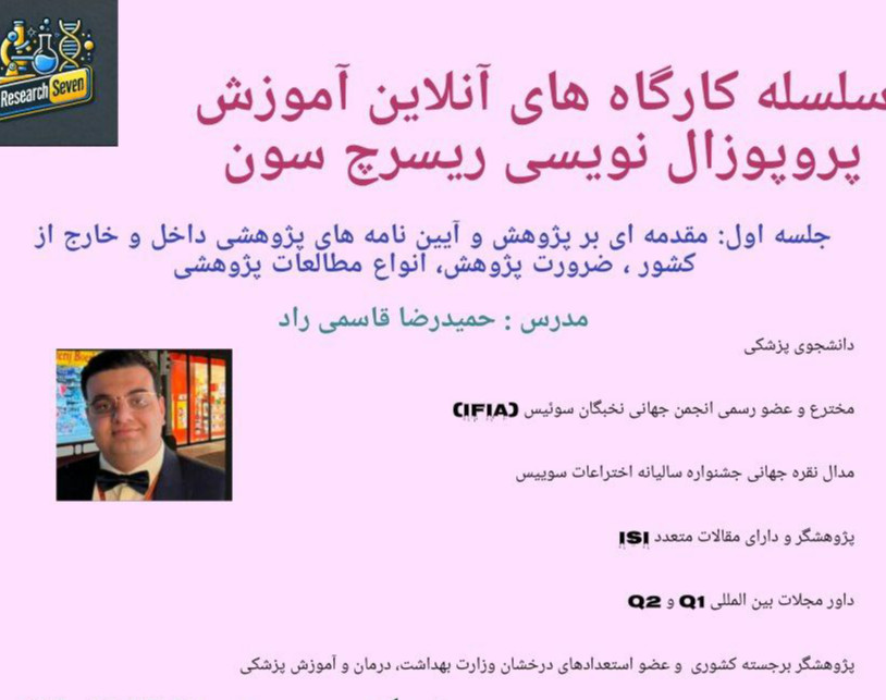 وبینار مدرسه آنلاین پروپوزال نویسی علوم پزشکی ریسرچ سون