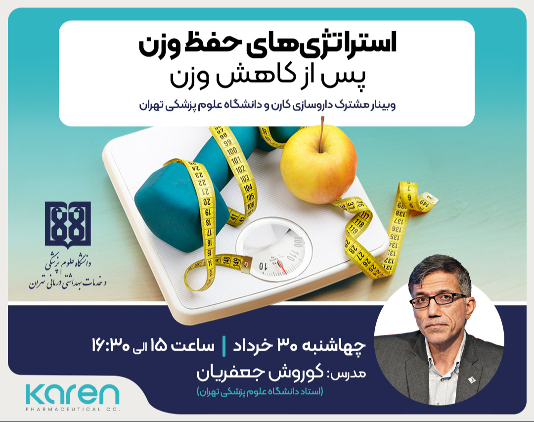 وبینار استراتژی های حفظ وزن بعد از کاهش وزن