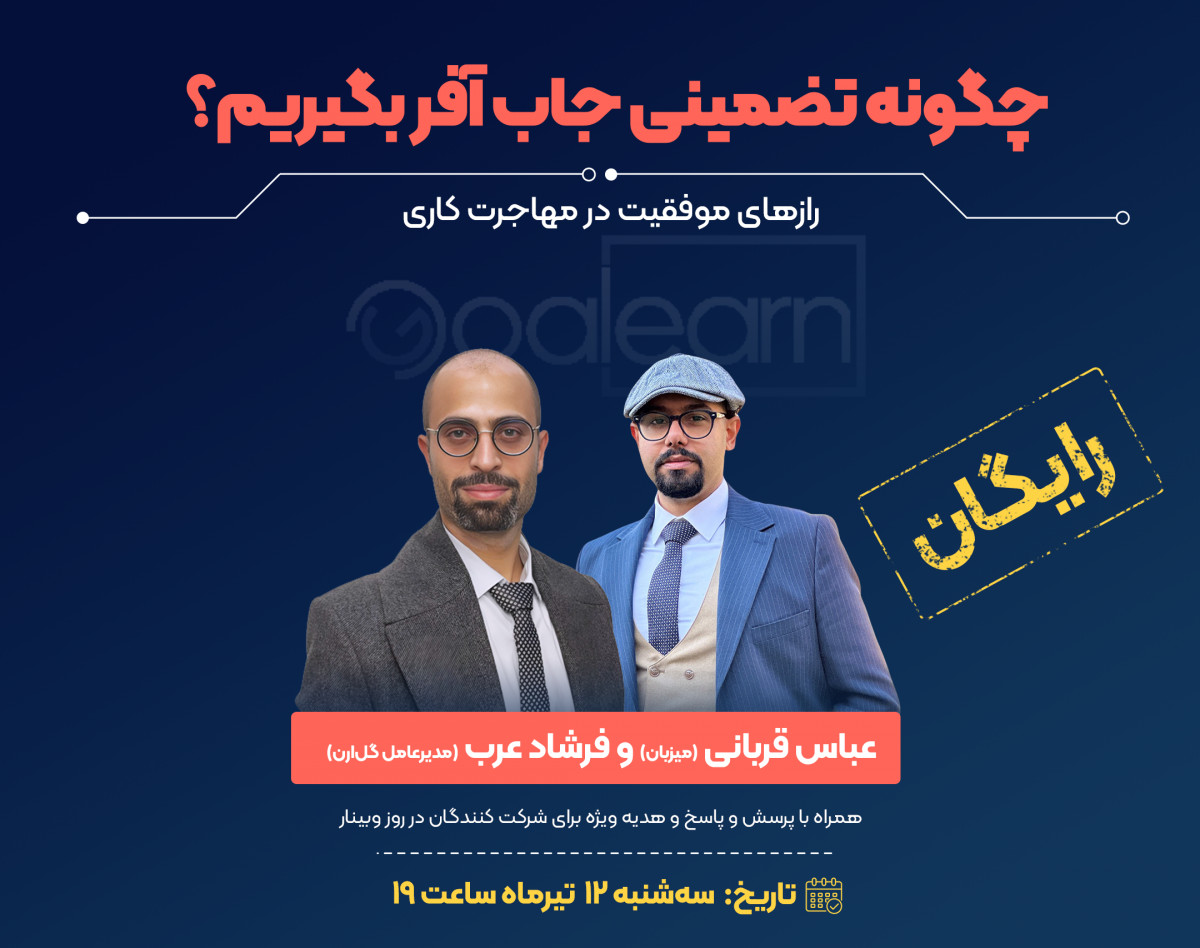 برنامه ریزی اختصاصی مهاجرت کاری + پرسش و پاسخ