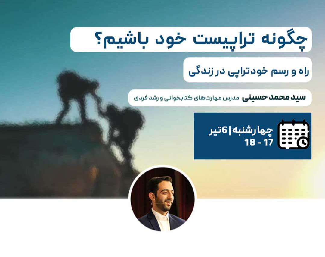 وبینار خودم تراپی