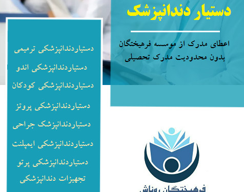 وبینار دستیار دندانپزشک ( 70 % تخفیف)