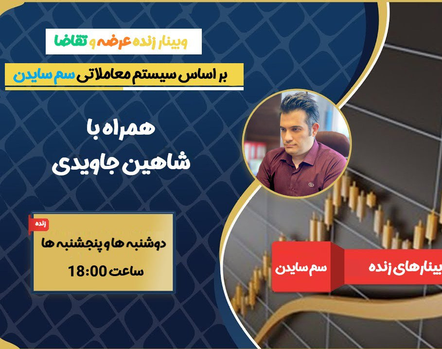 وبینار های زنده بازار های مالی XFOREX TV