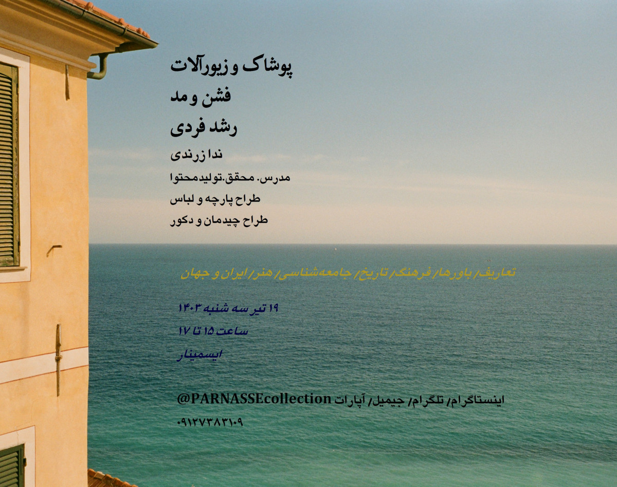 وبینار پوشاک و زیورآلات، فشن و مد، رشد فردی