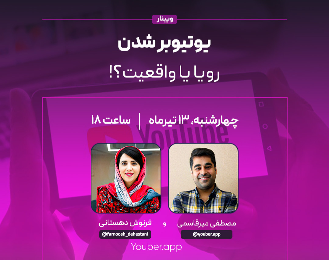 2 هزار دلار درآمد از یوتیوب | رویا یا واقعیت؟!