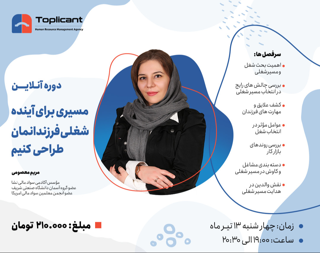 وبینار مسیری برای آینده شغلی فرزندانمان طراحی کنیم.