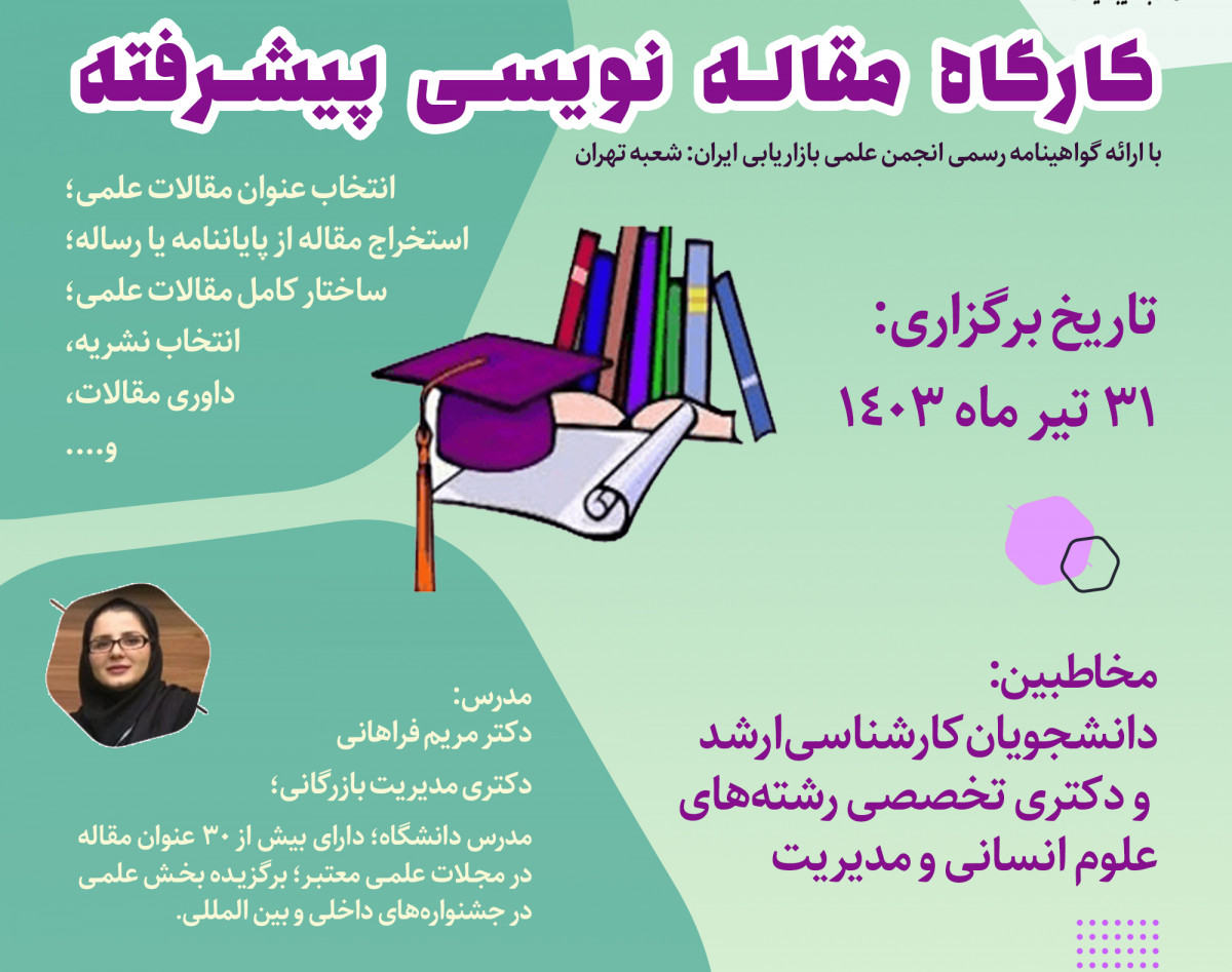 وبینار کارگاه مقاله نویسی پیشرفته