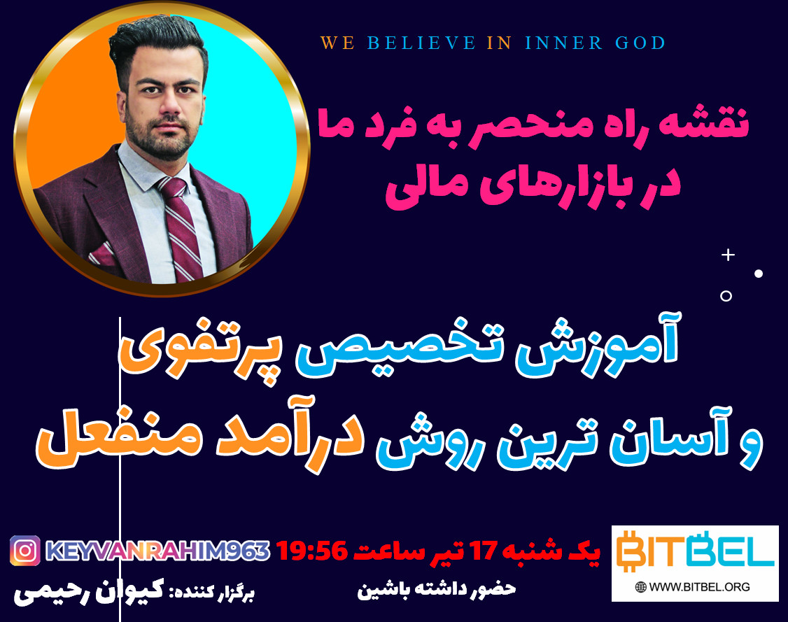 وبینار نقشه راه ما در بازارهای مالی