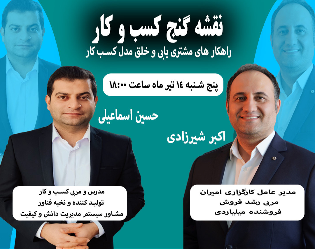 وبینار نقشه گنج‌ کسب و کار