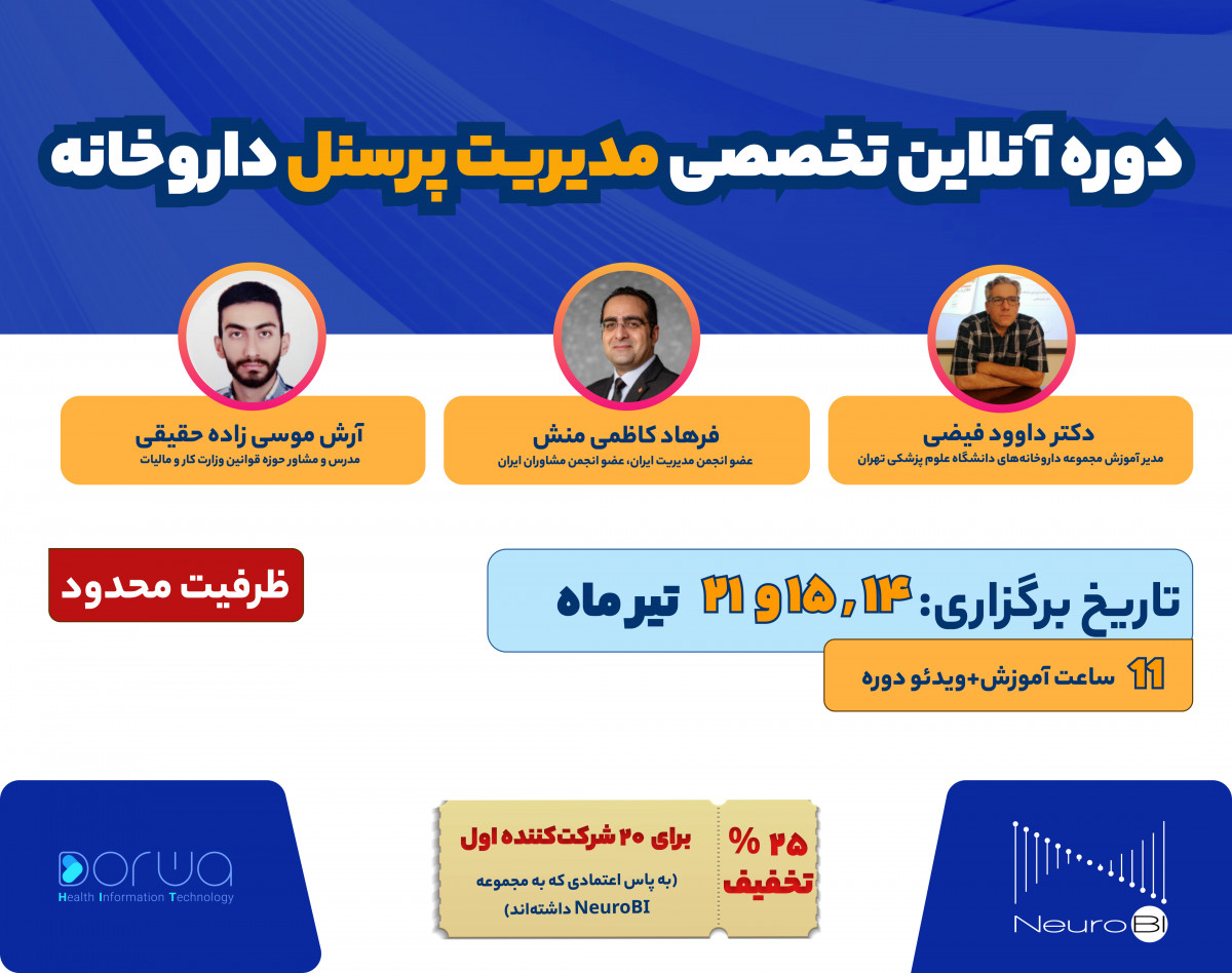 وبینار دوره جامع و تخصصی مدیریت پرسنل داروخانه