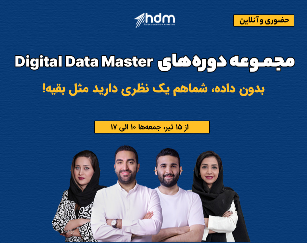 کاملترین دوره آموزش تحلیل و استراتژی با ابزارهای گوگل