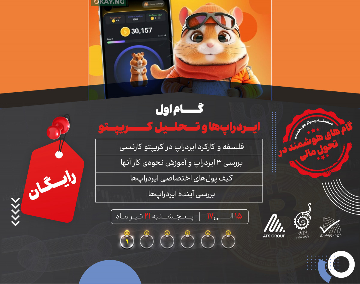 وبینار گام های هوشمند در تحول مالی