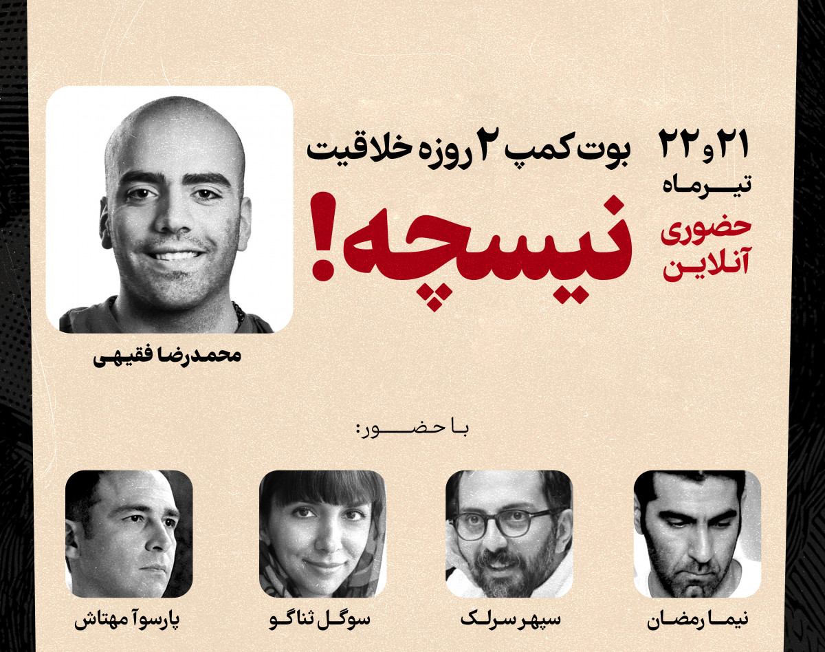 ثبت نام در اولین بوت کمپ خلاقیت گارنت (نیسچه!)