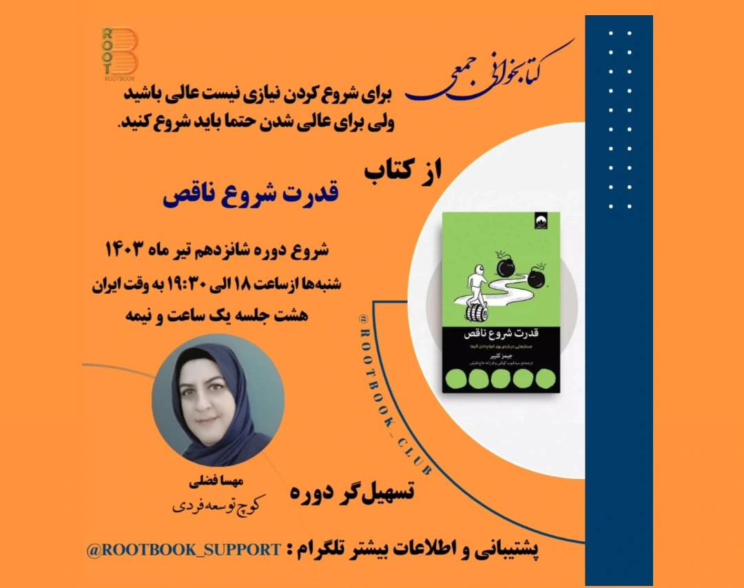 وبینار قدرت شروع ناقص