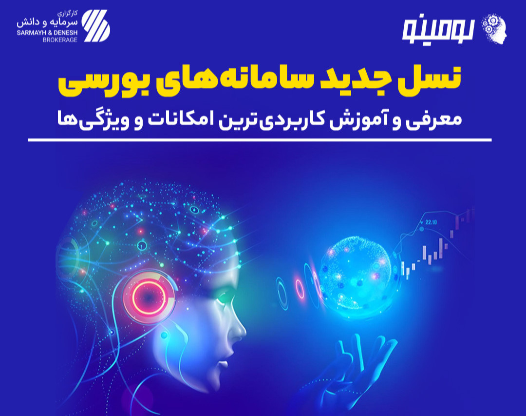 ورود به دنیای معاملات هوشمند با اپلیکیشن لومینو - آسان، کامل و پرسرعت