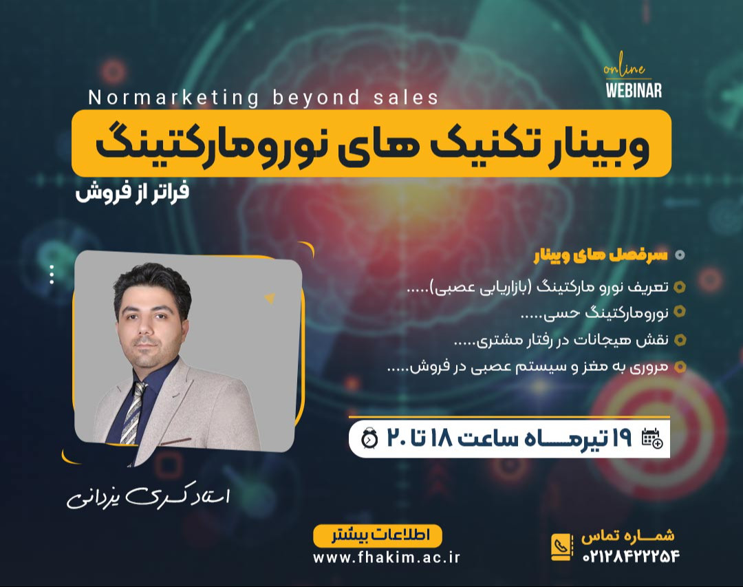 وبینار تکنیک های نورومارکتینگ