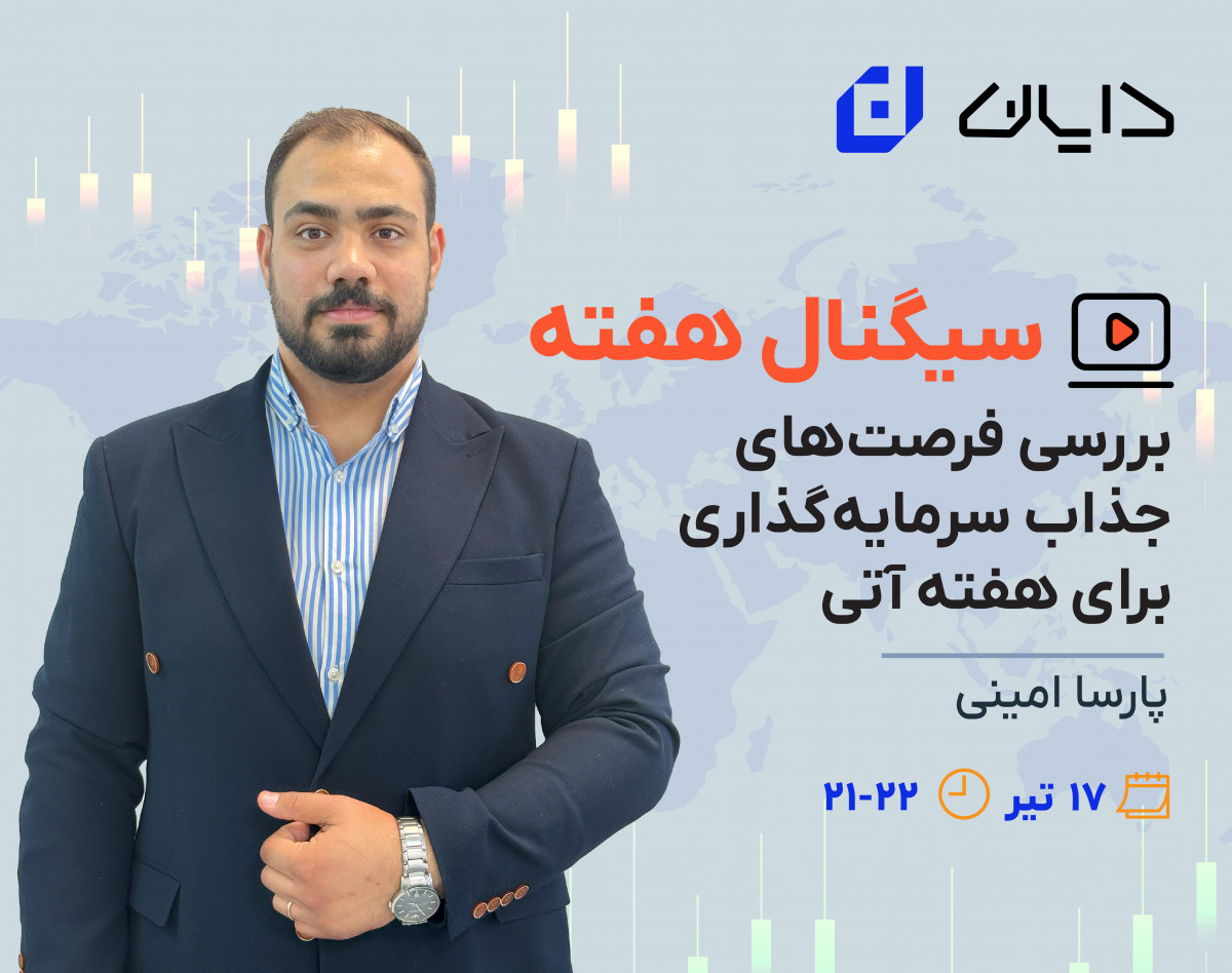 وبینار بررسی فرصت‌های جذاب سرمایه‌گذاری بازار فارکس و کریپتو در هفته آتی + سیگنال هفته ✅