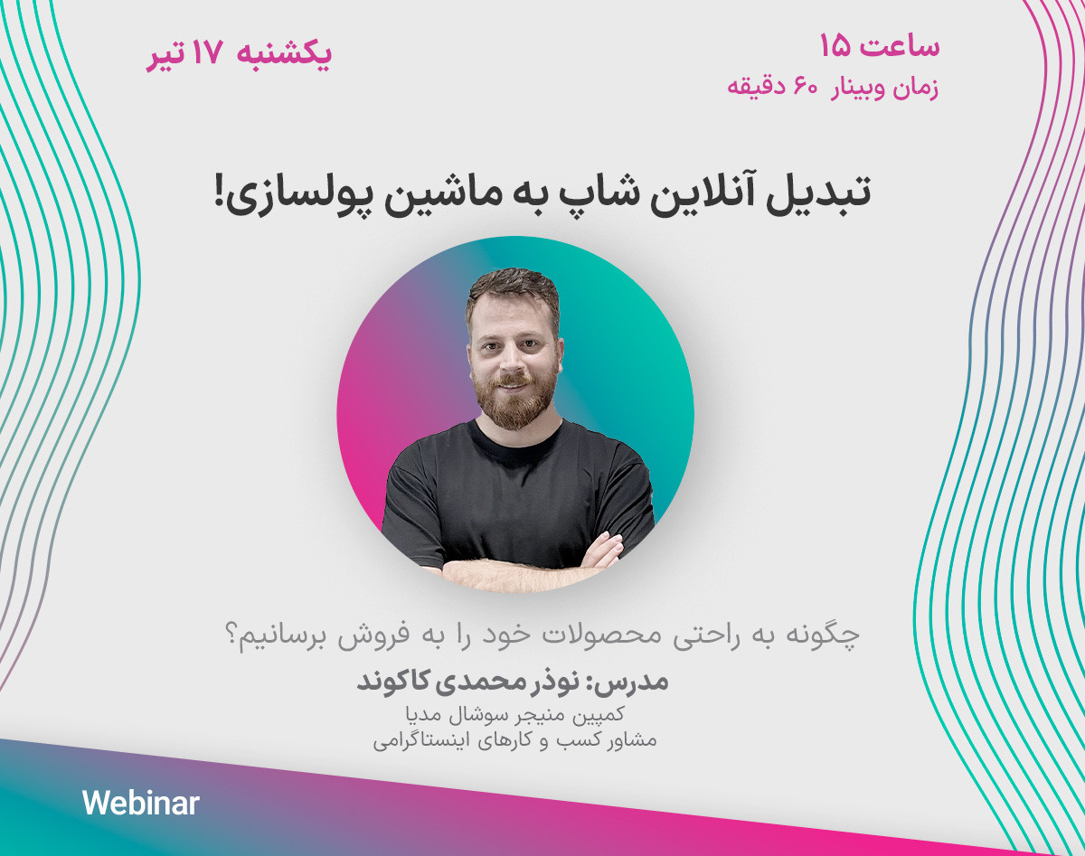 رازهای ناگفته فروش آنلاین