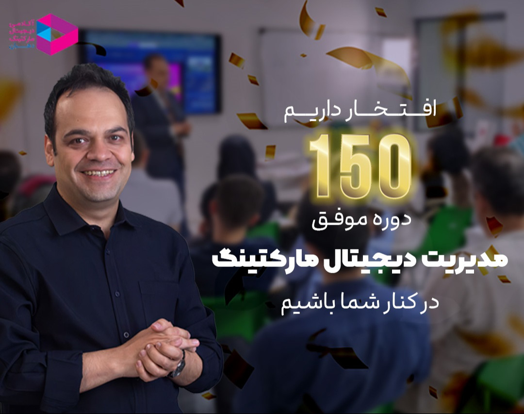 وبینار دوره جامع مدیریت دیجیتال مارکتینگ‌
