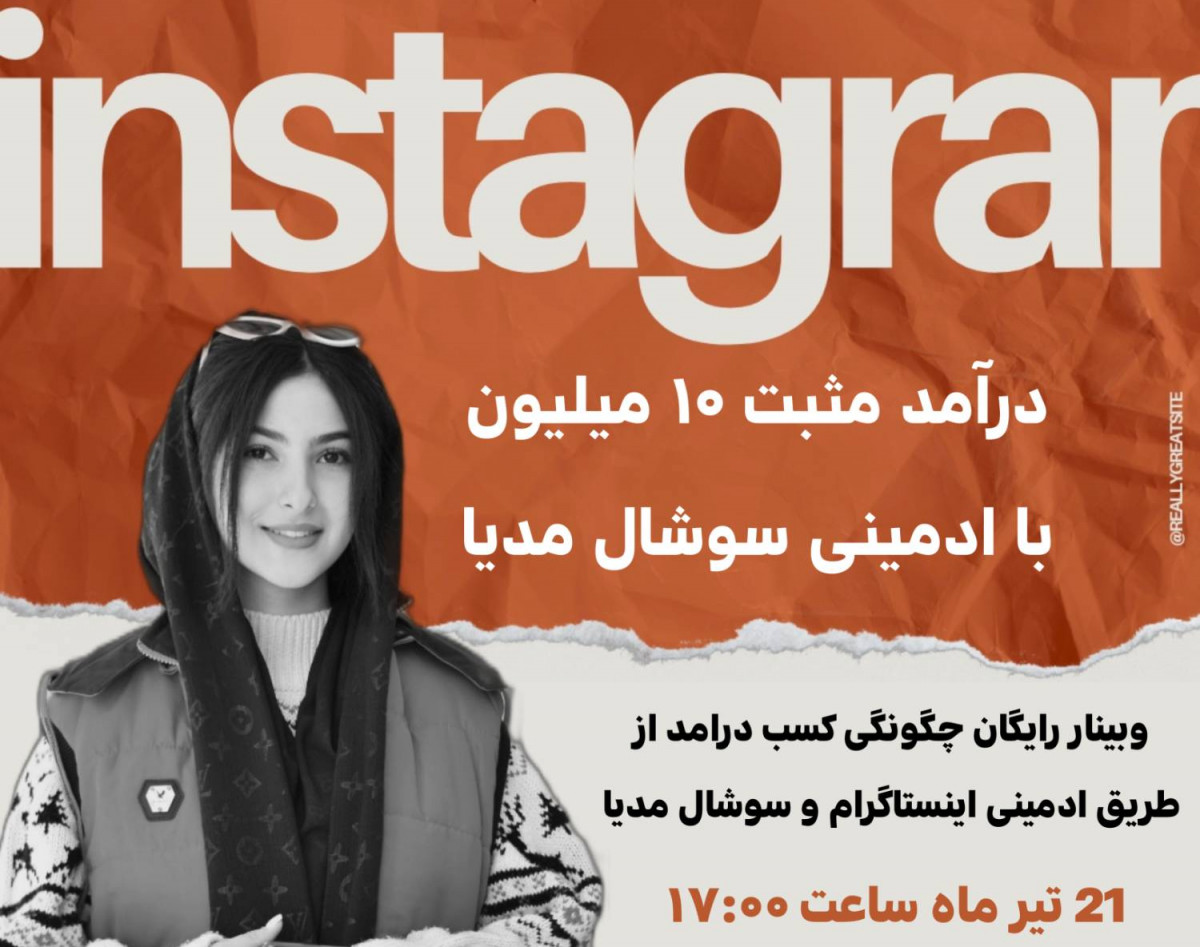 وبینار کسب درامد با یک گوشی ساده