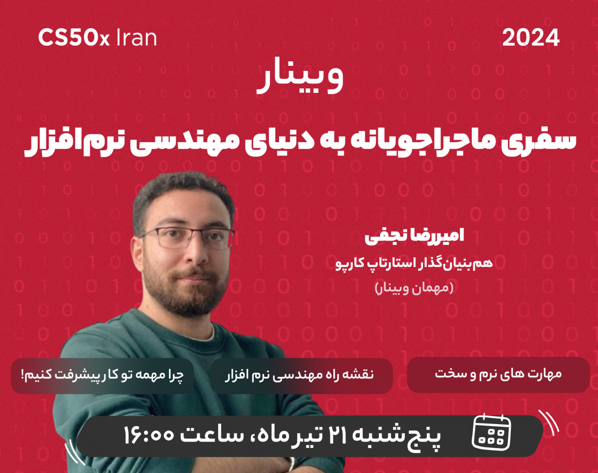 سفری ماجراجویانه به دنیای مهندسی نرم افزار