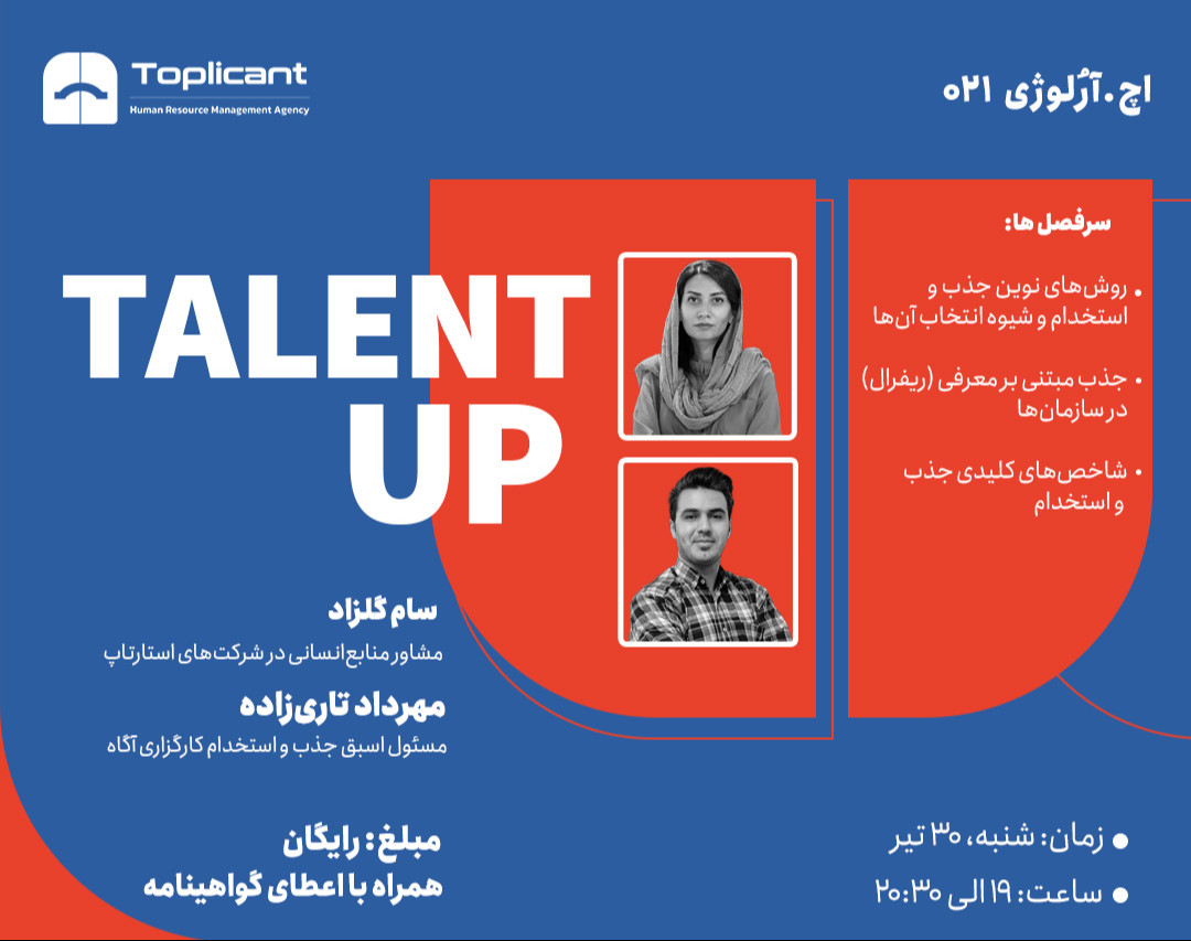 وبینار Talent Up