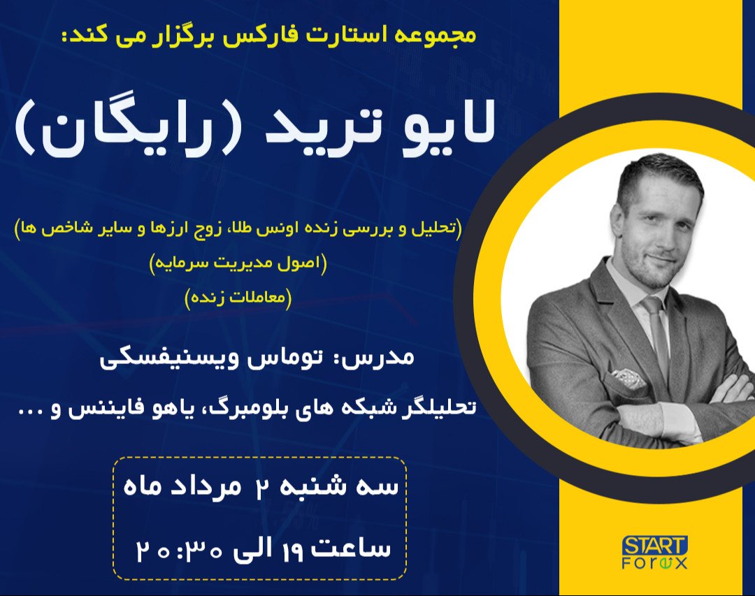 آموزش فارکس( لایو ترید )