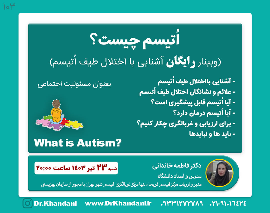 وبینار اتیسم چیست؟