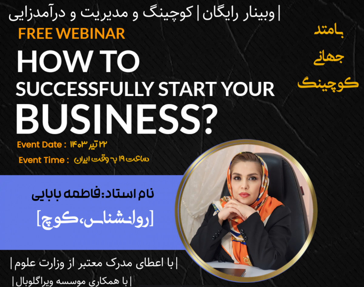 وبینار رایگان کوچینگ ثروت ساز