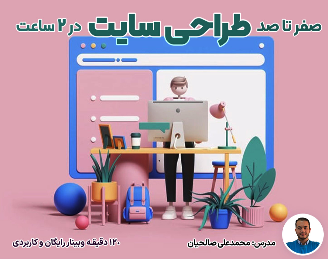 وبینار صفر تا صد راه اندازی وبسایت فروشگاهی با وردپرس در 2 ساعت