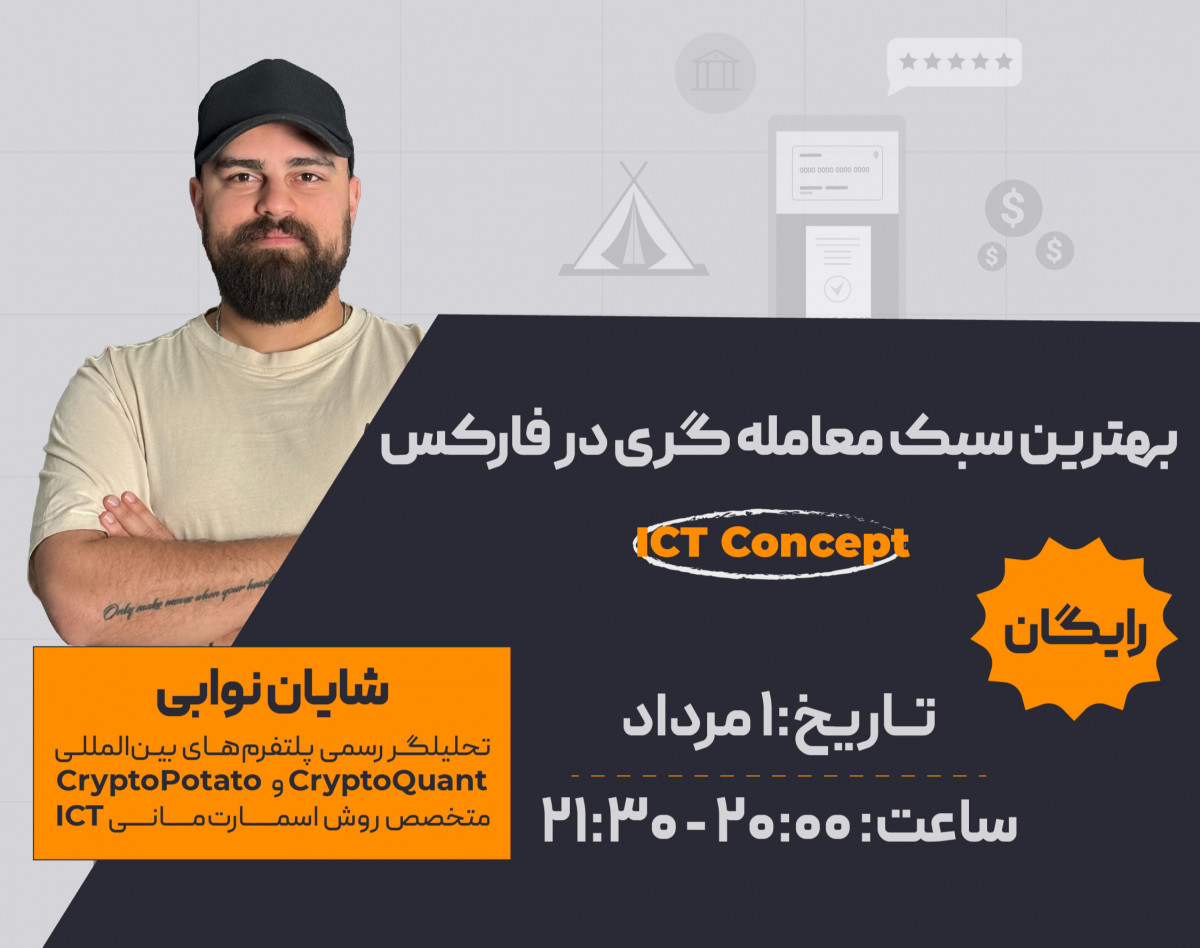 "بهترین سبک معامله‌گری فارکس"