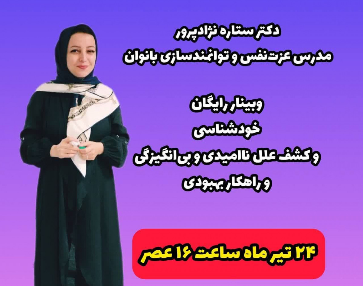 وبینار خودشناسی