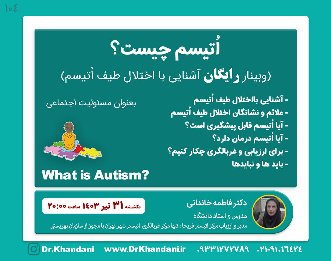 اتیسم چیست؟