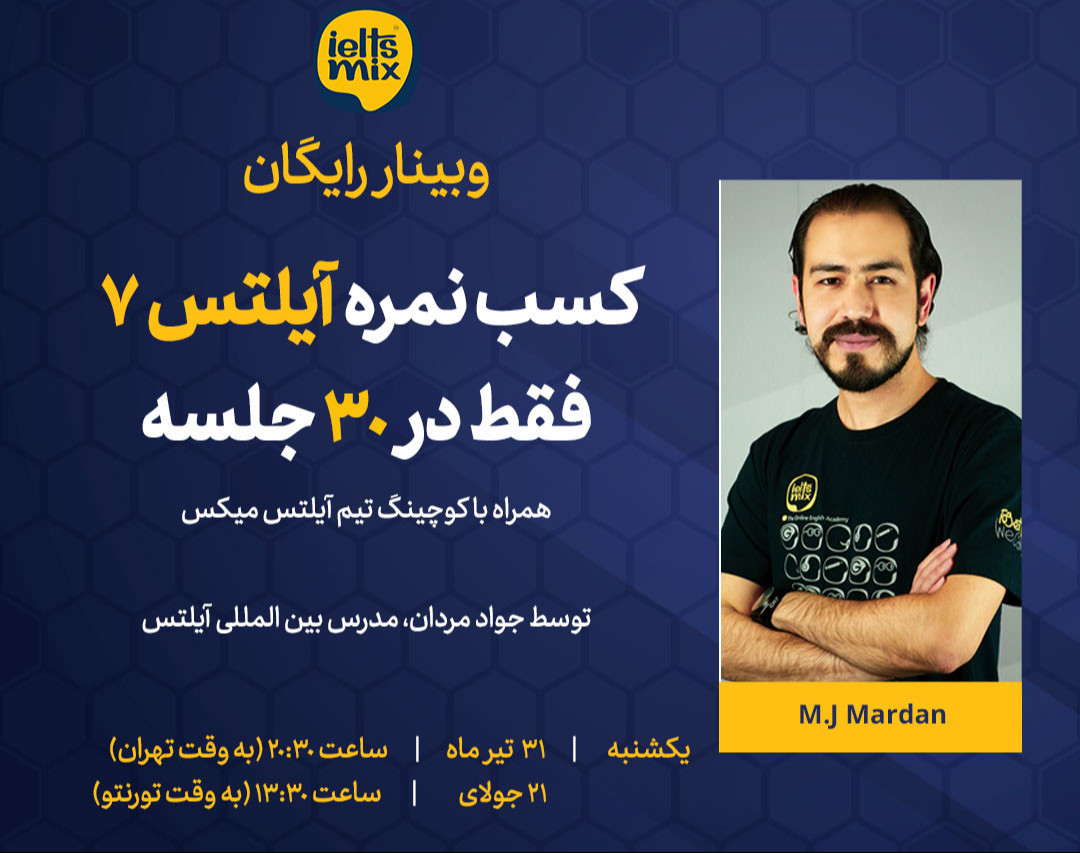 موفقیت در آزمون آیلتس در 30 جلسه به همراه کوچینگ استاد مردان