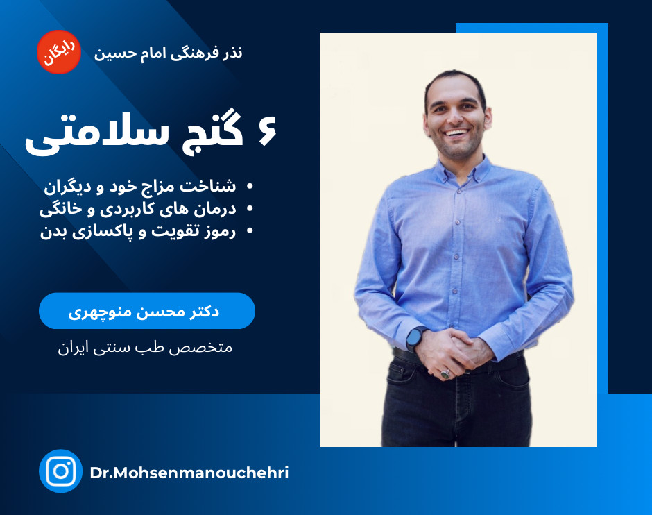 وبینار 6 گنج سلامتی