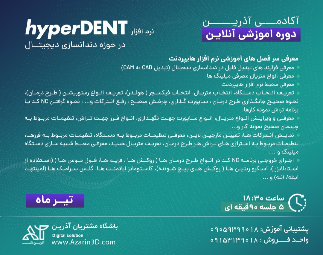 وبینار آموزش نرم افزار هایپردنت HYPERDENT دوره تابستان 1403