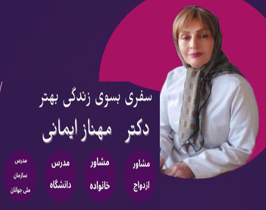 وبینار سفری به سوی زندگی بهتر