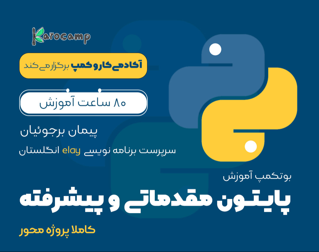 بوت کمپ پایتون آذرماه