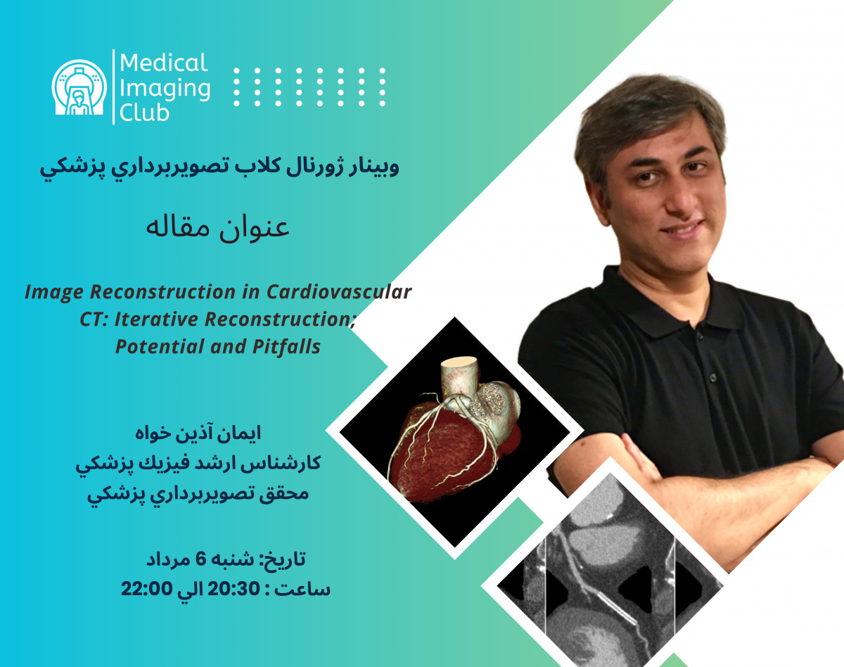 وبینار "ژورنال کلاب تصویربرداری پزشکی"
