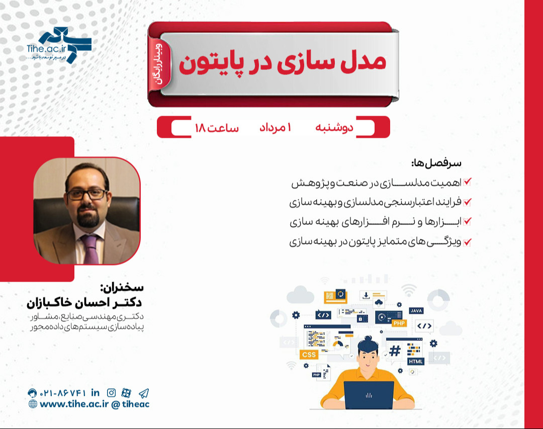 وبینار "مدل‌سازی در پایتون"