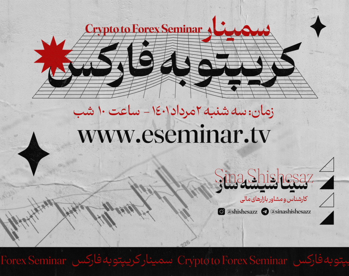 وبینار کریپتو به فارکس