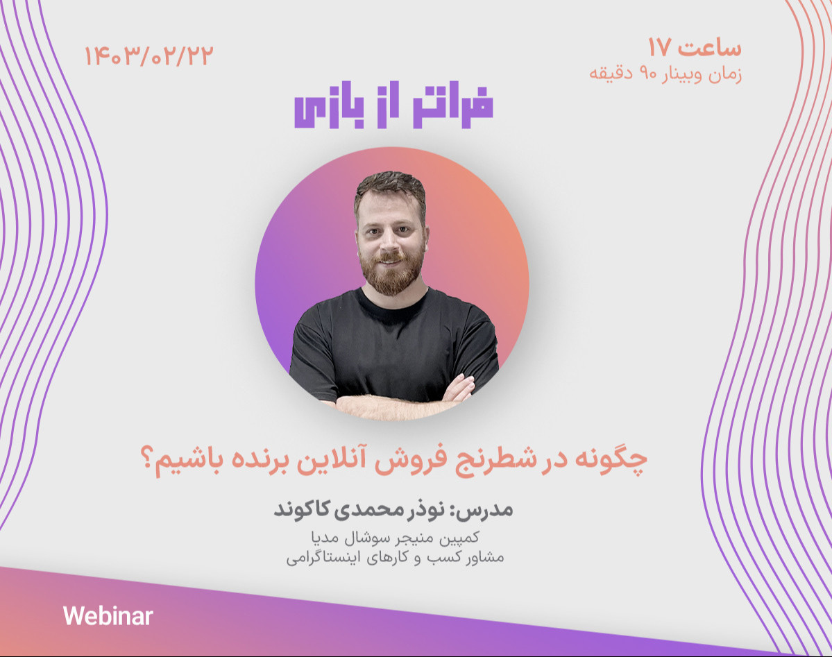 فراتر از بازی: چگونه در شطرنج فروش آنلاین برنده باشیم