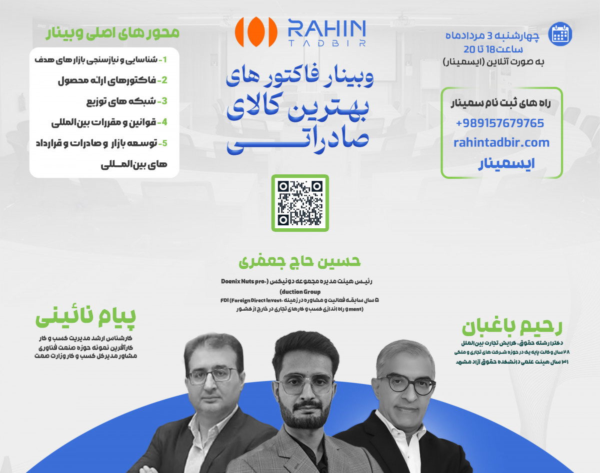 وبینار راه های ورود به بازاراهای داخل و خارج از کشور