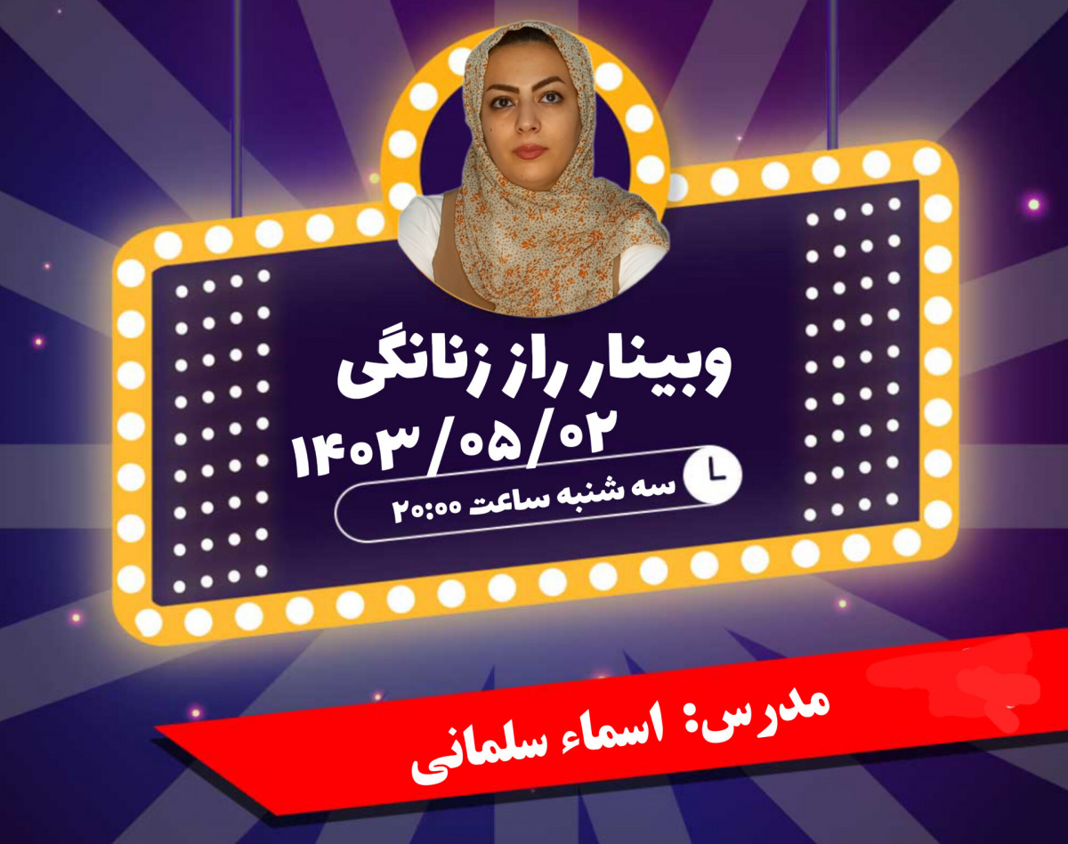 کپی از وبینار زنانگی